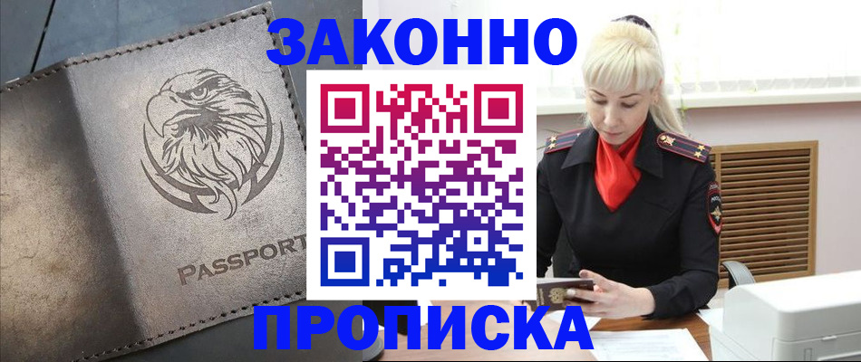 прописка в Югорске