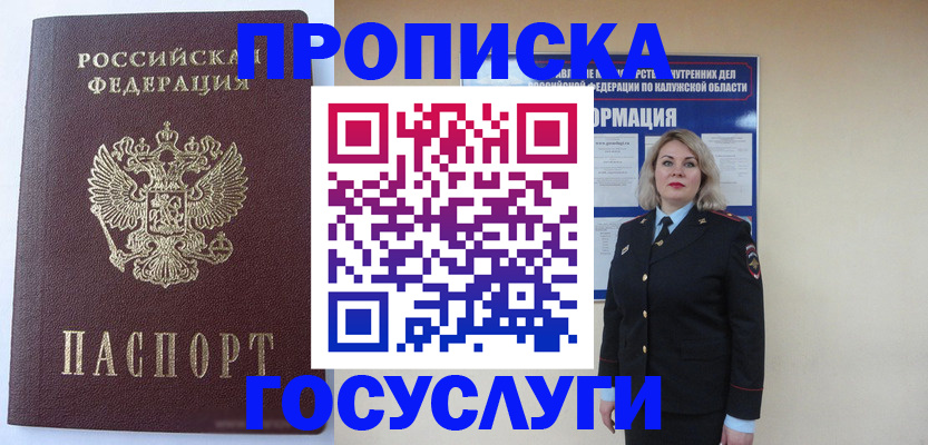 временная прописка в Югорске