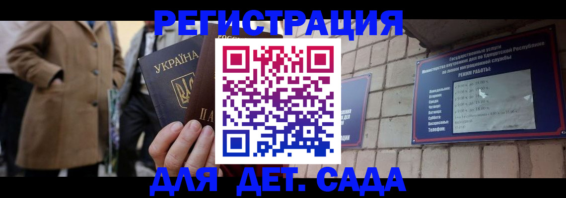 регистрация для дет. сада в Югорске