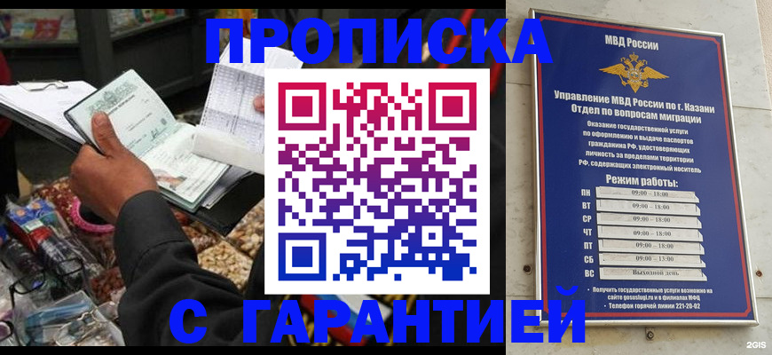 временная прописка в Югорске